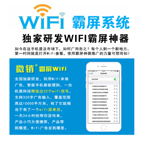 常州【欢迎下载】WIFI霸屏-WiFi霸屏系统-WiFi霸屏工具【是什么?】