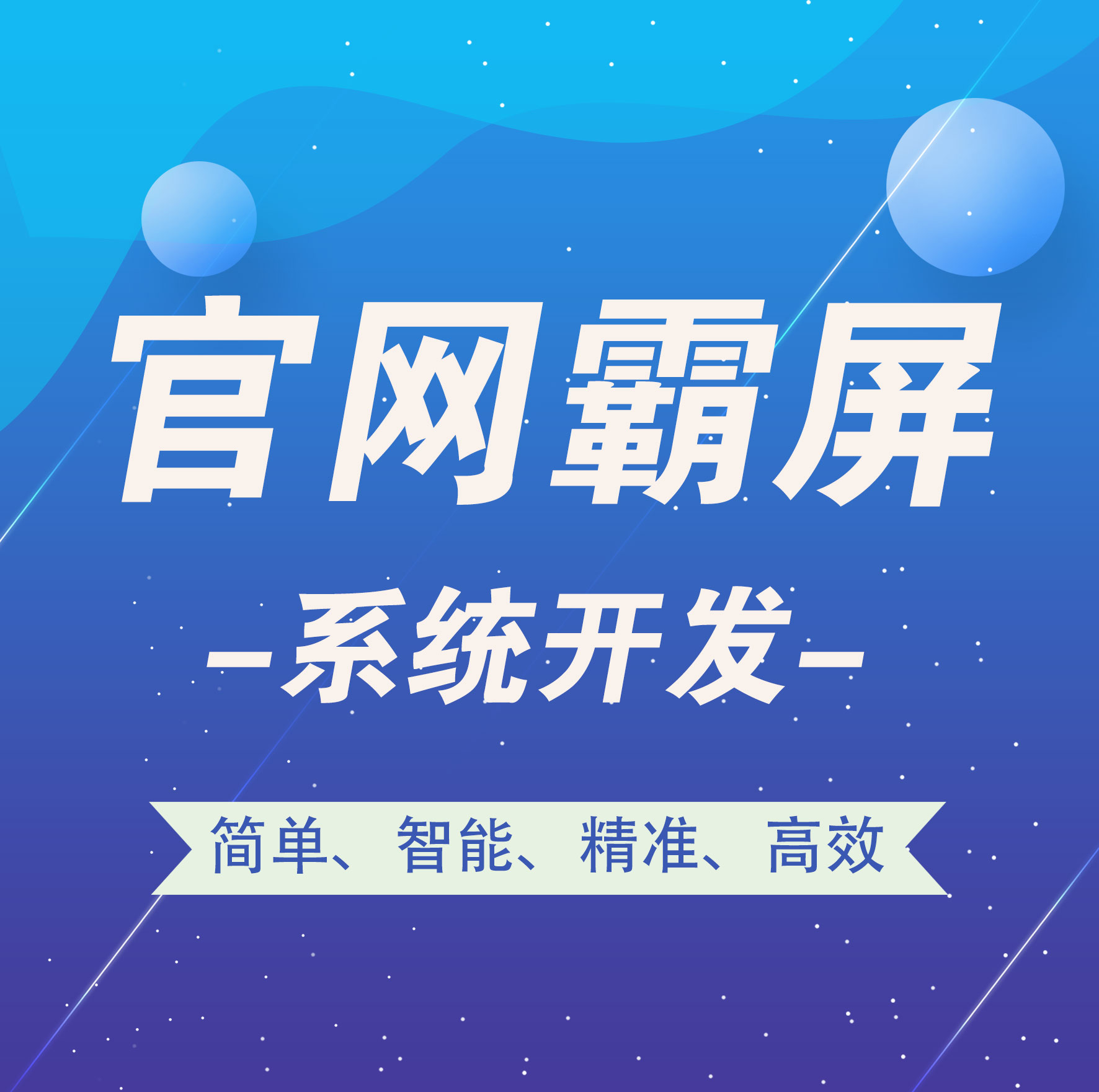 常州【方法】官网霸屏-官网霸屏系统开发-智能站群系统开发【怎么用?】